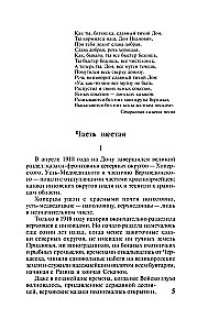 Tihais Don. 2. sējums